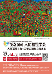 第25回大会リーフレット